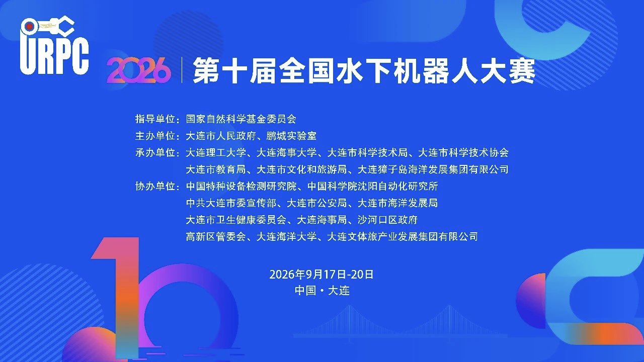 十年砺剑向深蓝｜2025年全国水下机器人大赛回顾